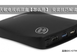 机顶盒安装视频,视频教程助你一臂之力